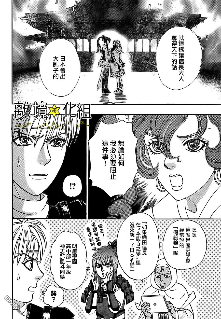 《幻兽星座》漫画 星兽篇07