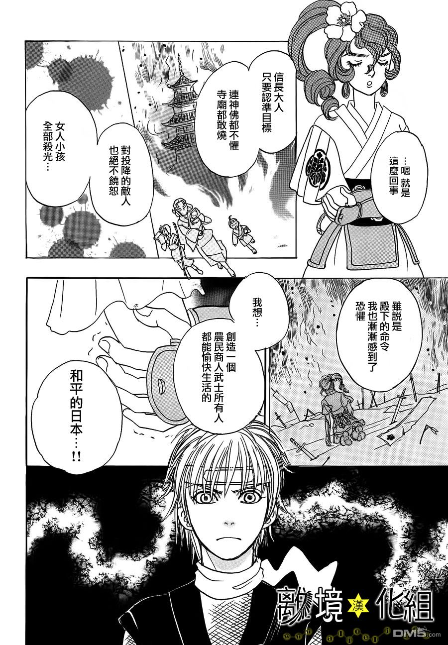 《幻兽星座》漫画 星兽篇07