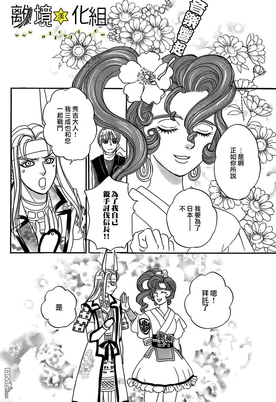 《幻兽星座》漫画 星兽篇07