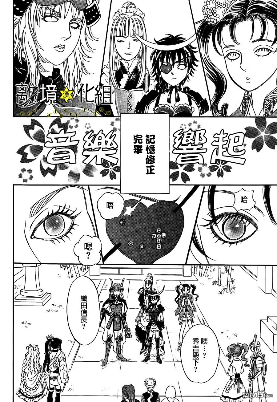 《幻兽星座》漫画 星兽篇07