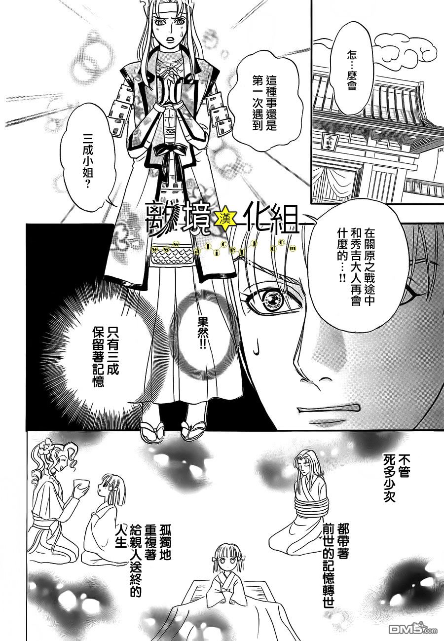 《幻兽星座》漫画 星兽篇07