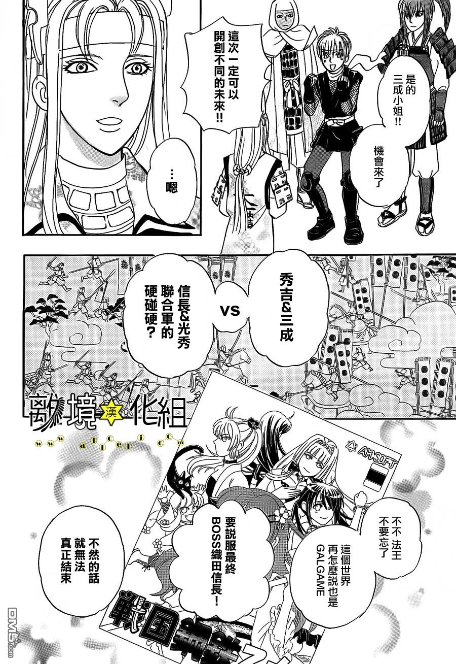 《幻兽星座》漫画 星兽篇07