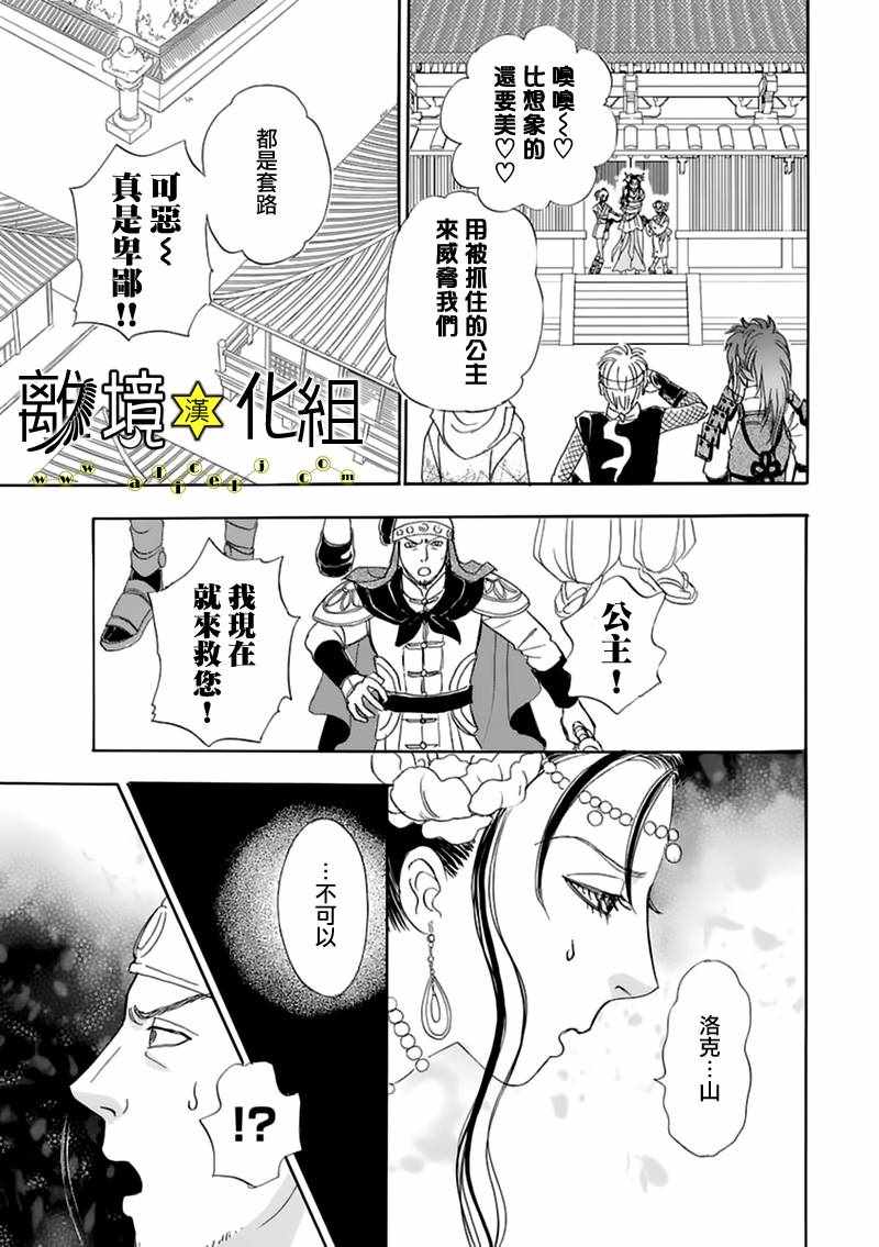 《幻兽星座》漫画 星兽篇08