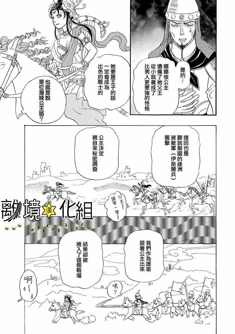 《幻兽星座》漫画 星兽篇08