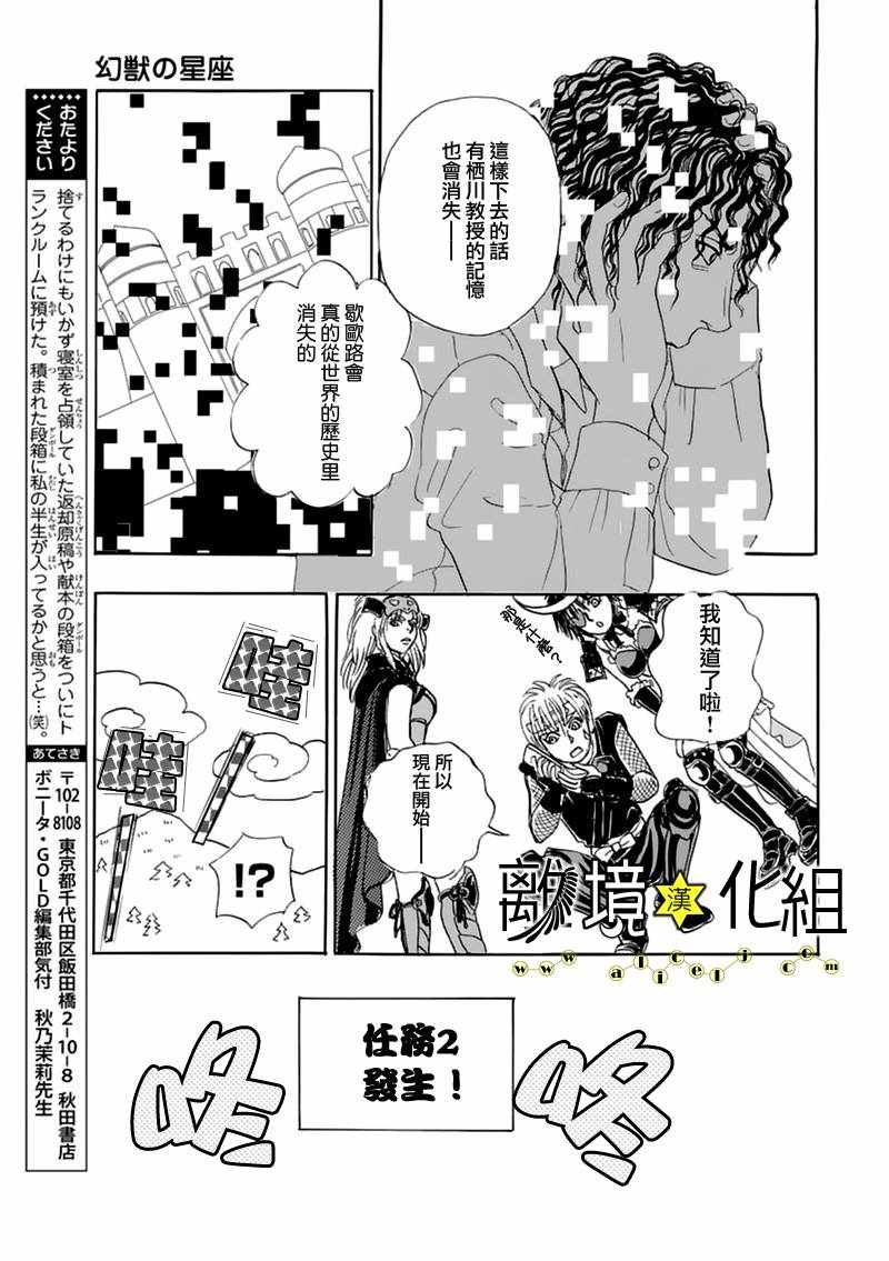 《幻兽星座》漫画 星兽篇08