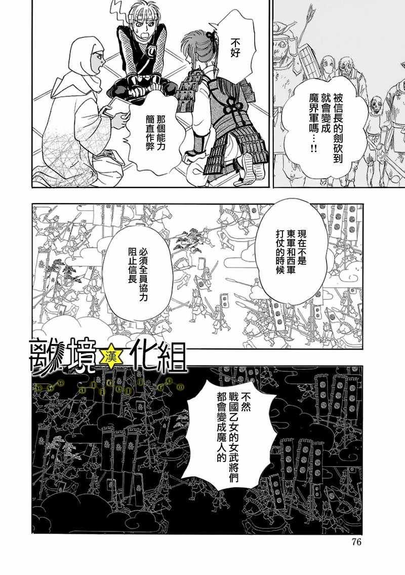 《幻兽星座》漫画 星兽篇08