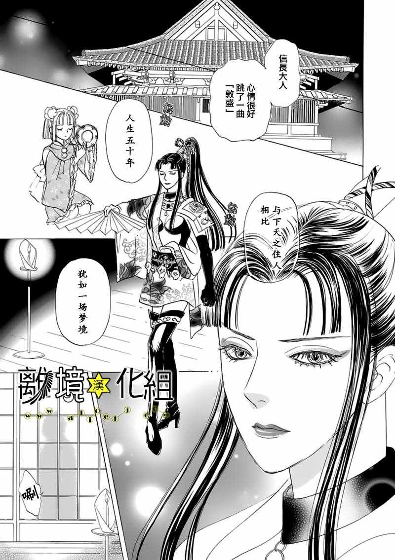 《幻兽星座》漫画 星兽篇08