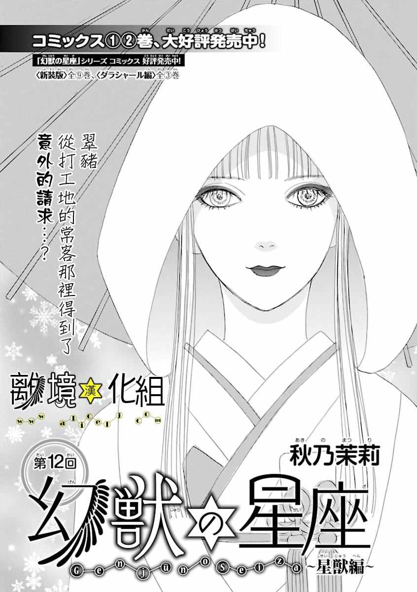 《幻兽星座》漫画 星兽篇12