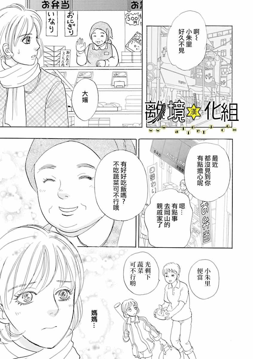 《幻兽星座》漫画 星兽篇12