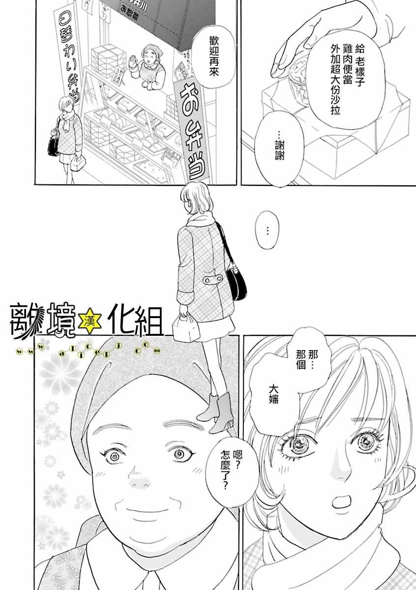 《幻兽星座》漫画 星兽篇12