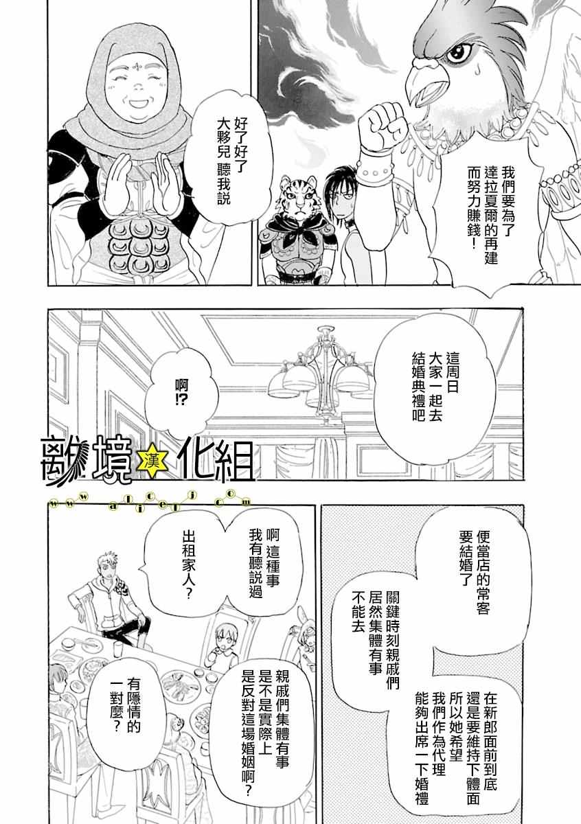 《幻兽星座》漫画 星兽篇12