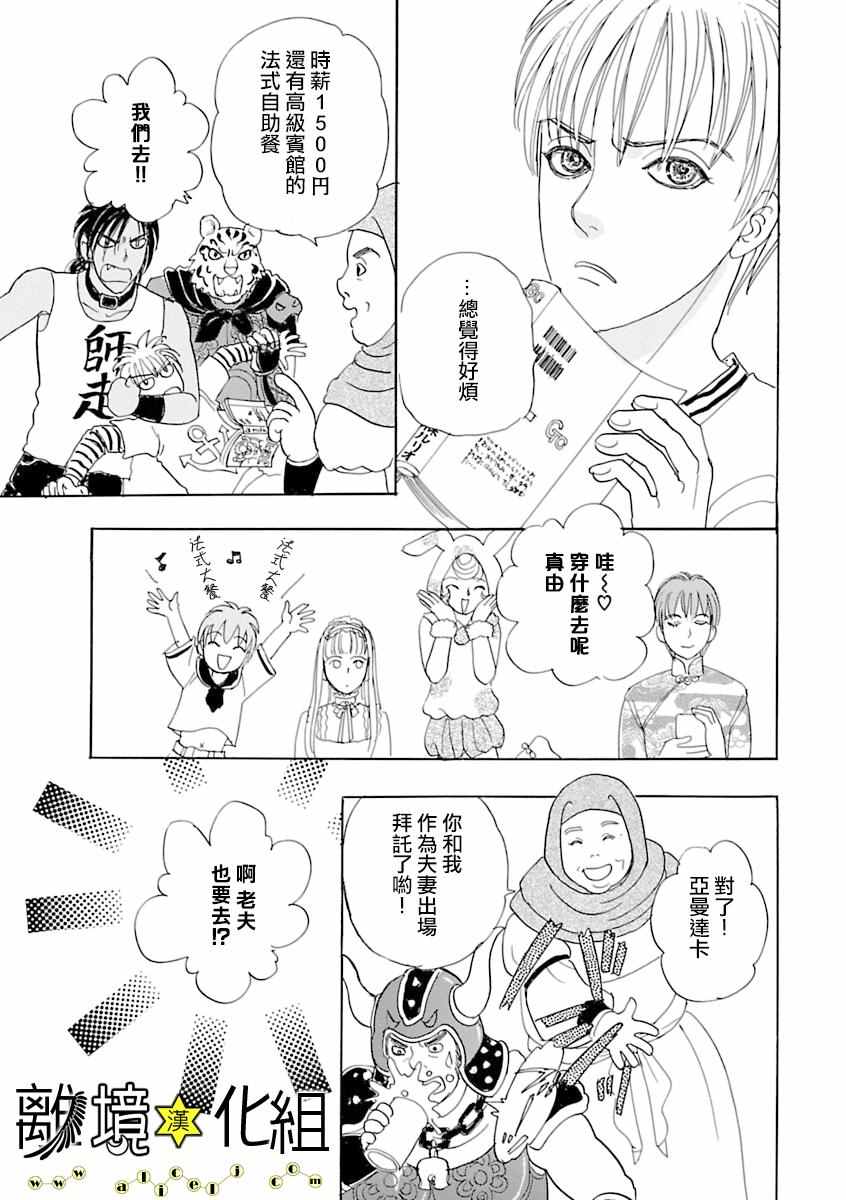 《幻兽星座》漫画 星兽篇12