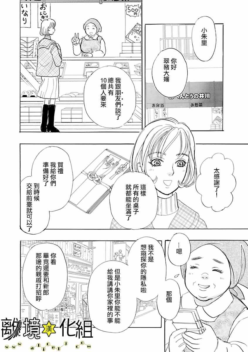 《幻兽星座》漫画 星兽篇12