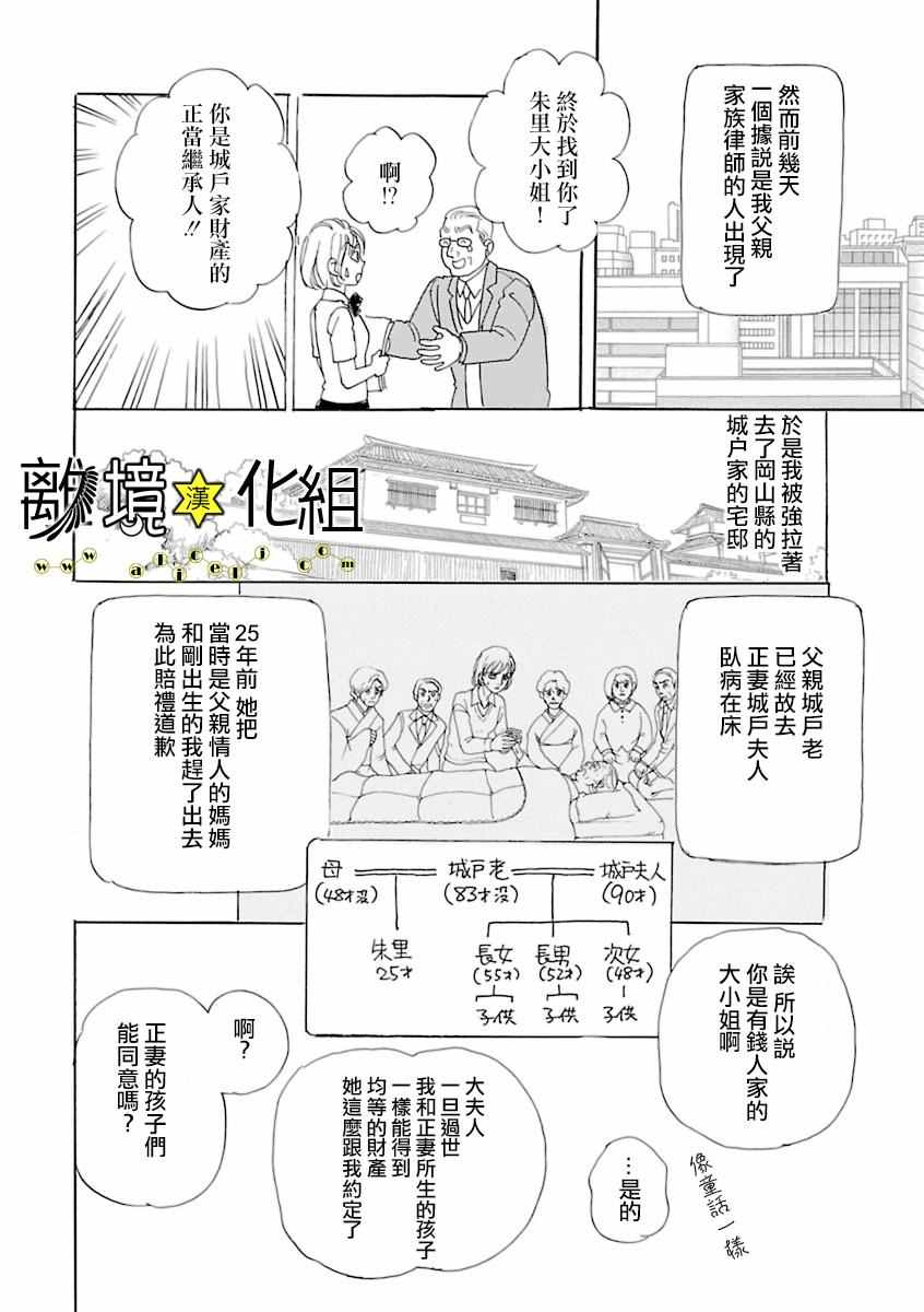 《幻兽星座》漫画 星兽篇12