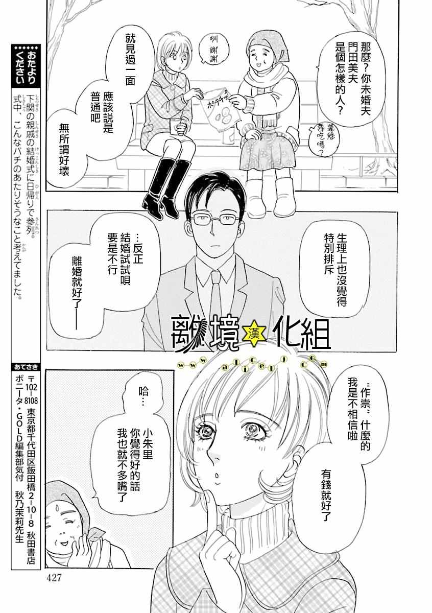 《幻兽星座》漫画 星兽篇12