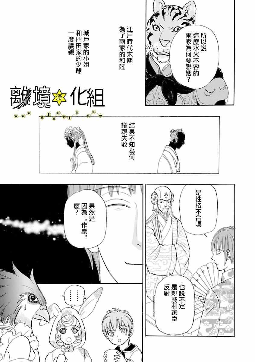 《幻兽星座》漫画 星兽篇12