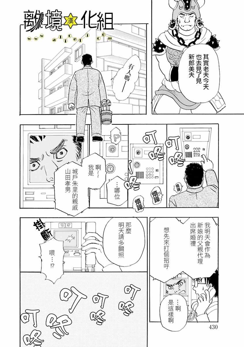 《幻兽星座》漫画 星兽篇12