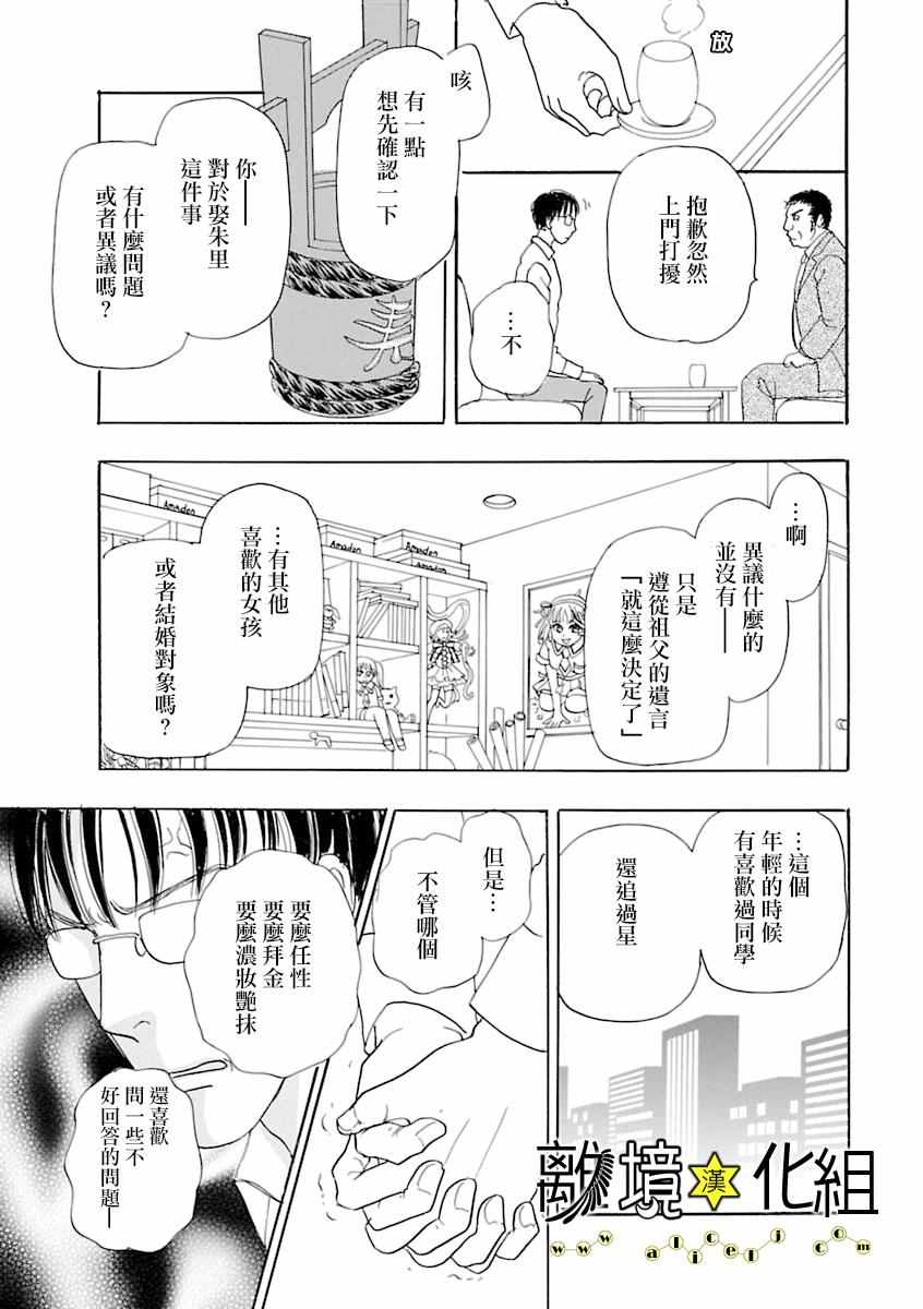 《幻兽星座》漫画 星兽篇12