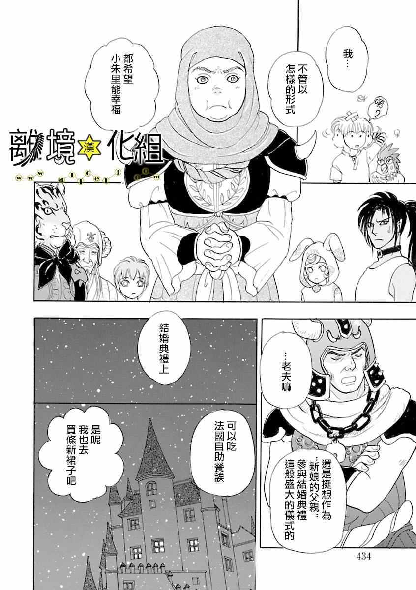 《幻兽星座》漫画 星兽篇12