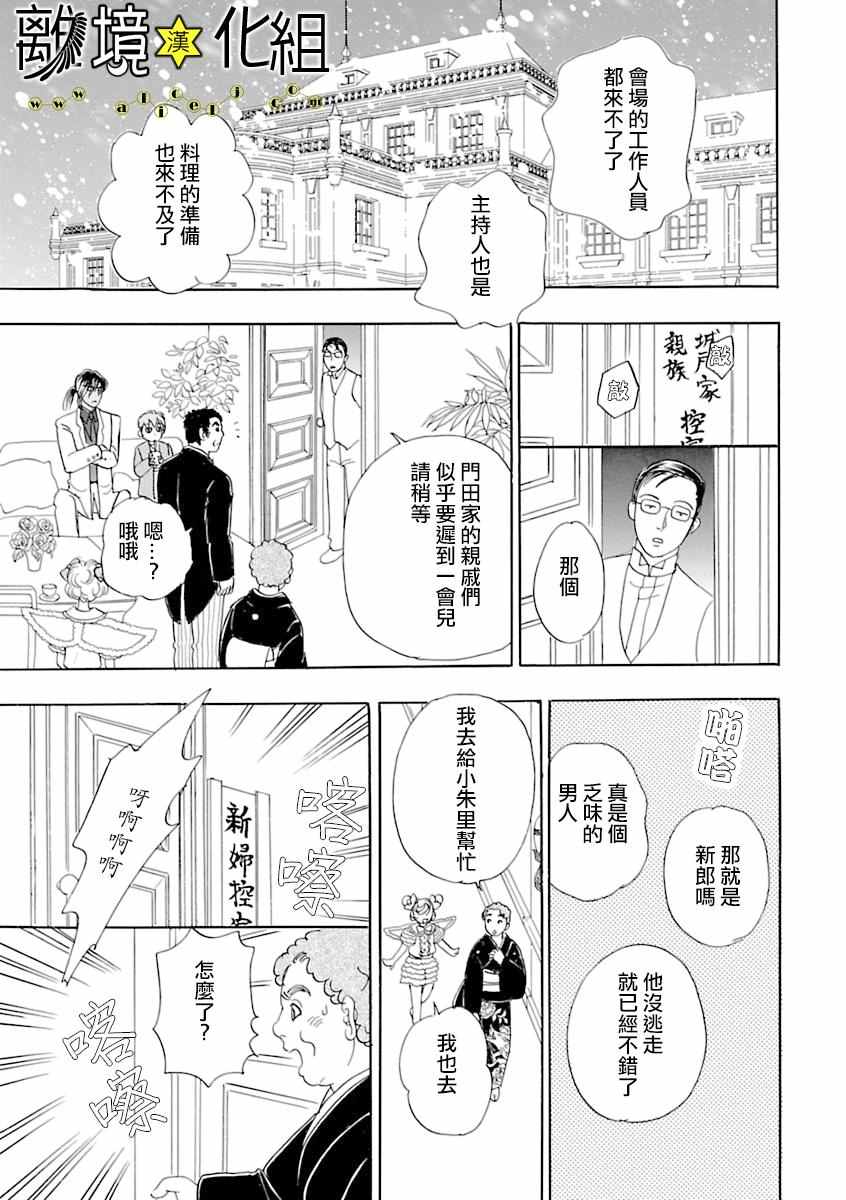 《幻兽星座》漫画 星兽篇12