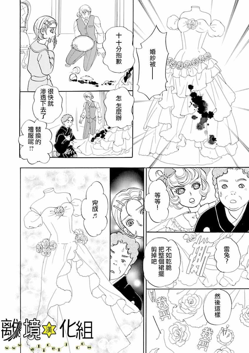 《幻兽星座》漫画 星兽篇12