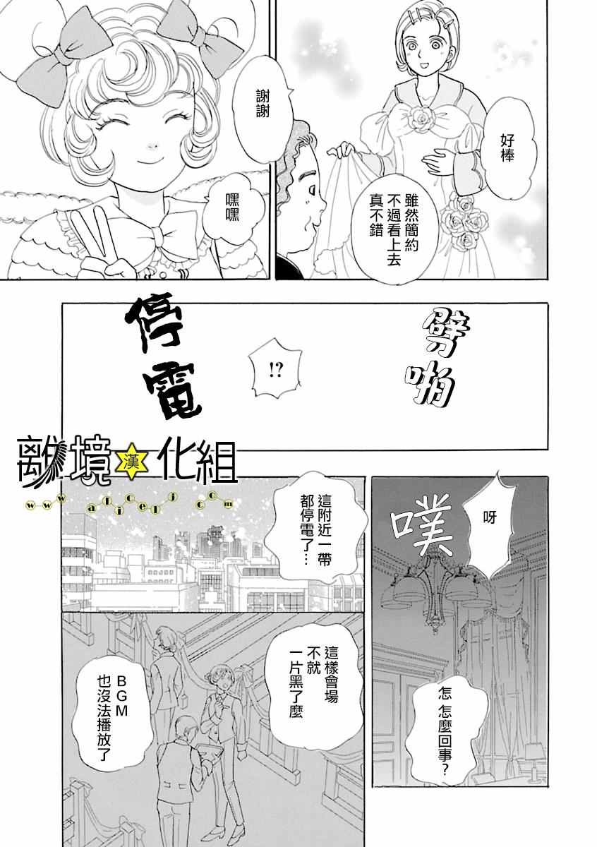 《幻兽星座》漫画 星兽篇12