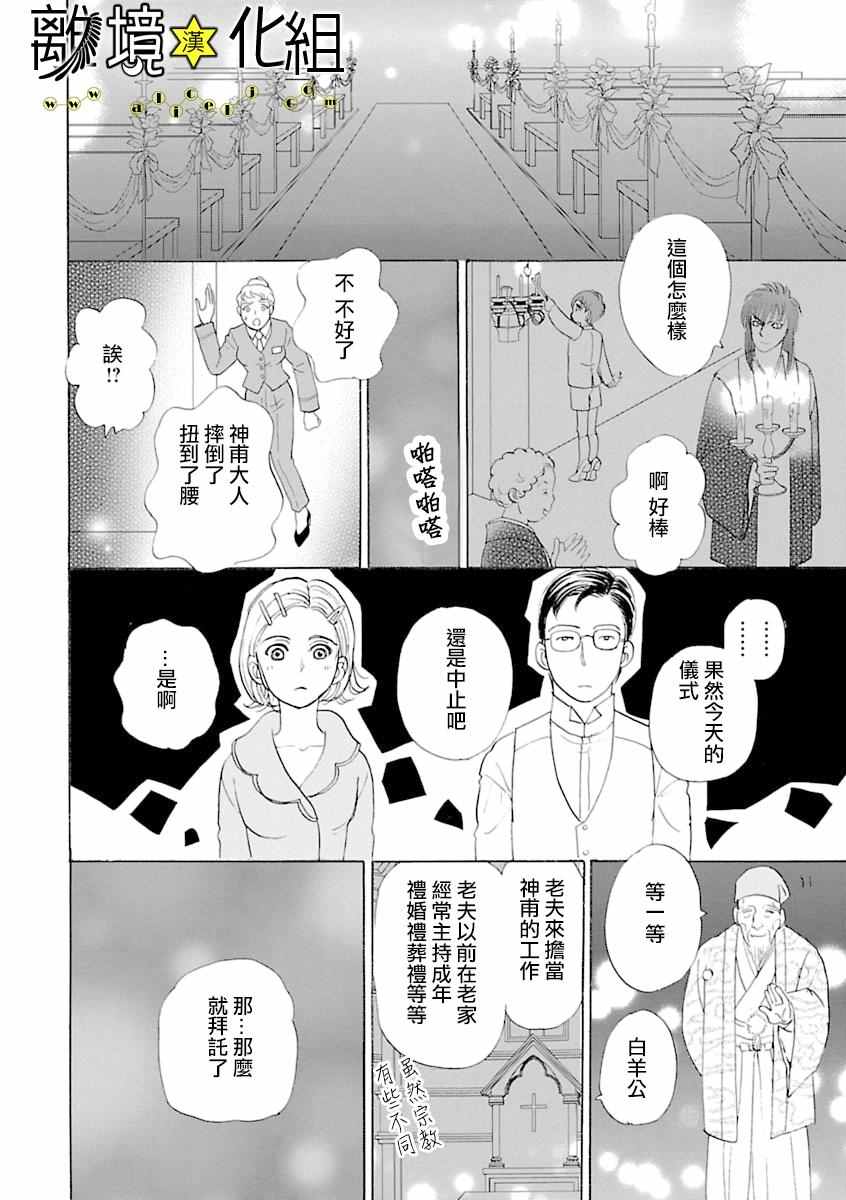 《幻兽星座》漫画 星兽篇12