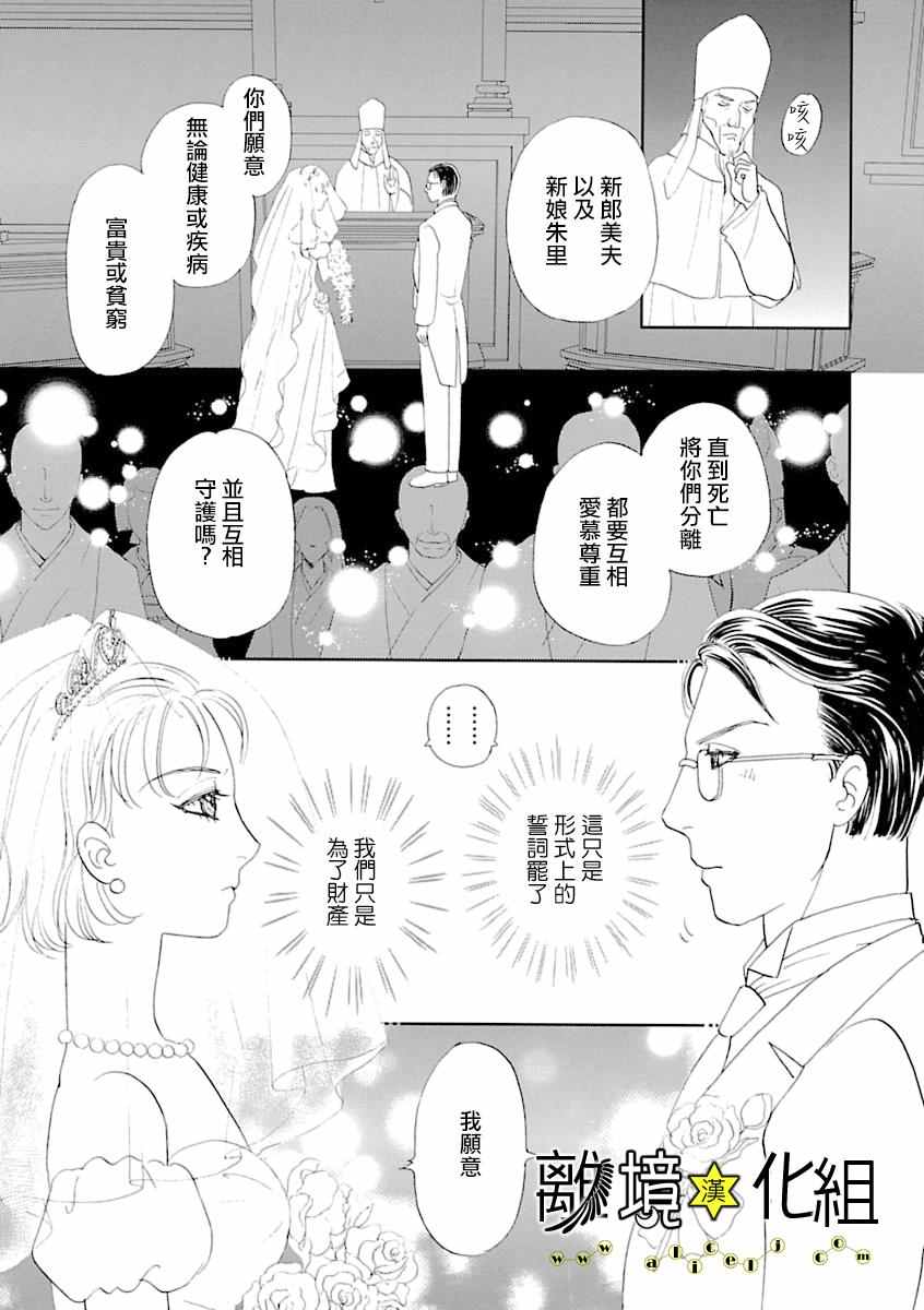 《幻兽星座》漫画 星兽篇12