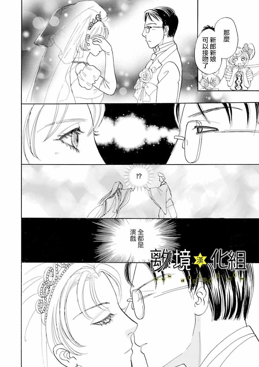 《幻兽星座》漫画 星兽篇12