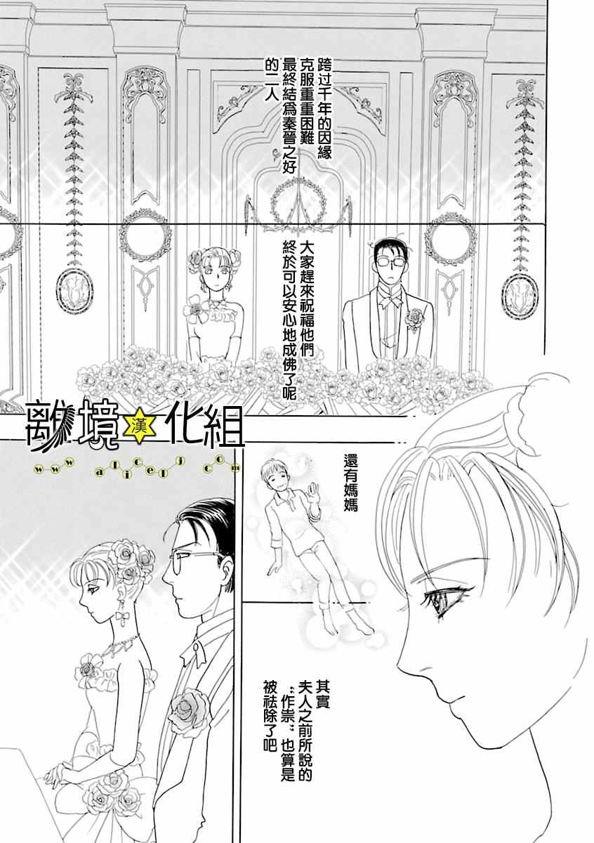 《幻兽星座》漫画 星兽篇12