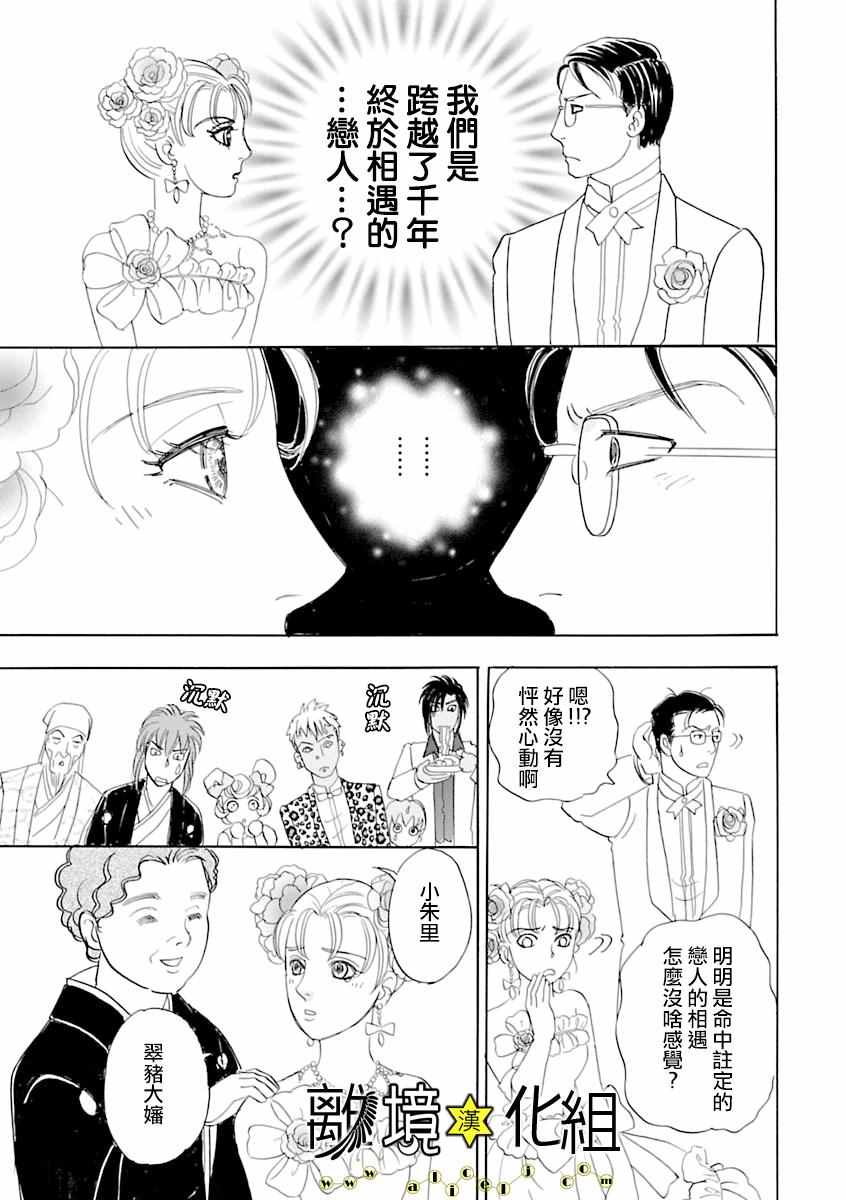 《幻兽星座》漫画 星兽篇12