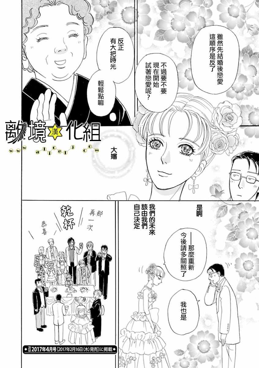 《幻兽星座》漫画 星兽篇12