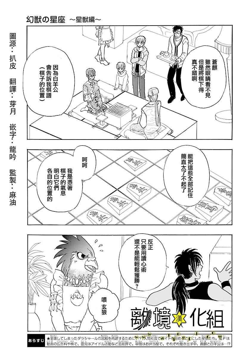 《幻兽星座》漫画 星兽篇13