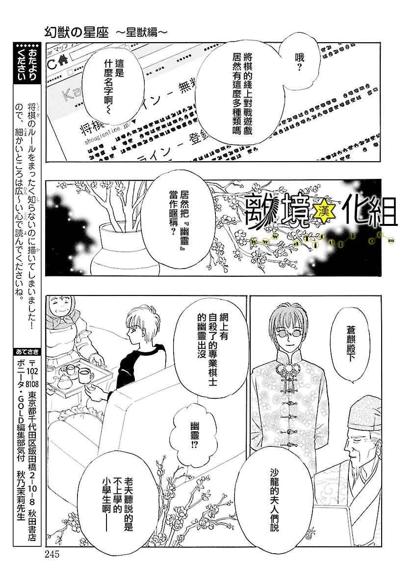 《幻兽星座》漫画 星兽篇13