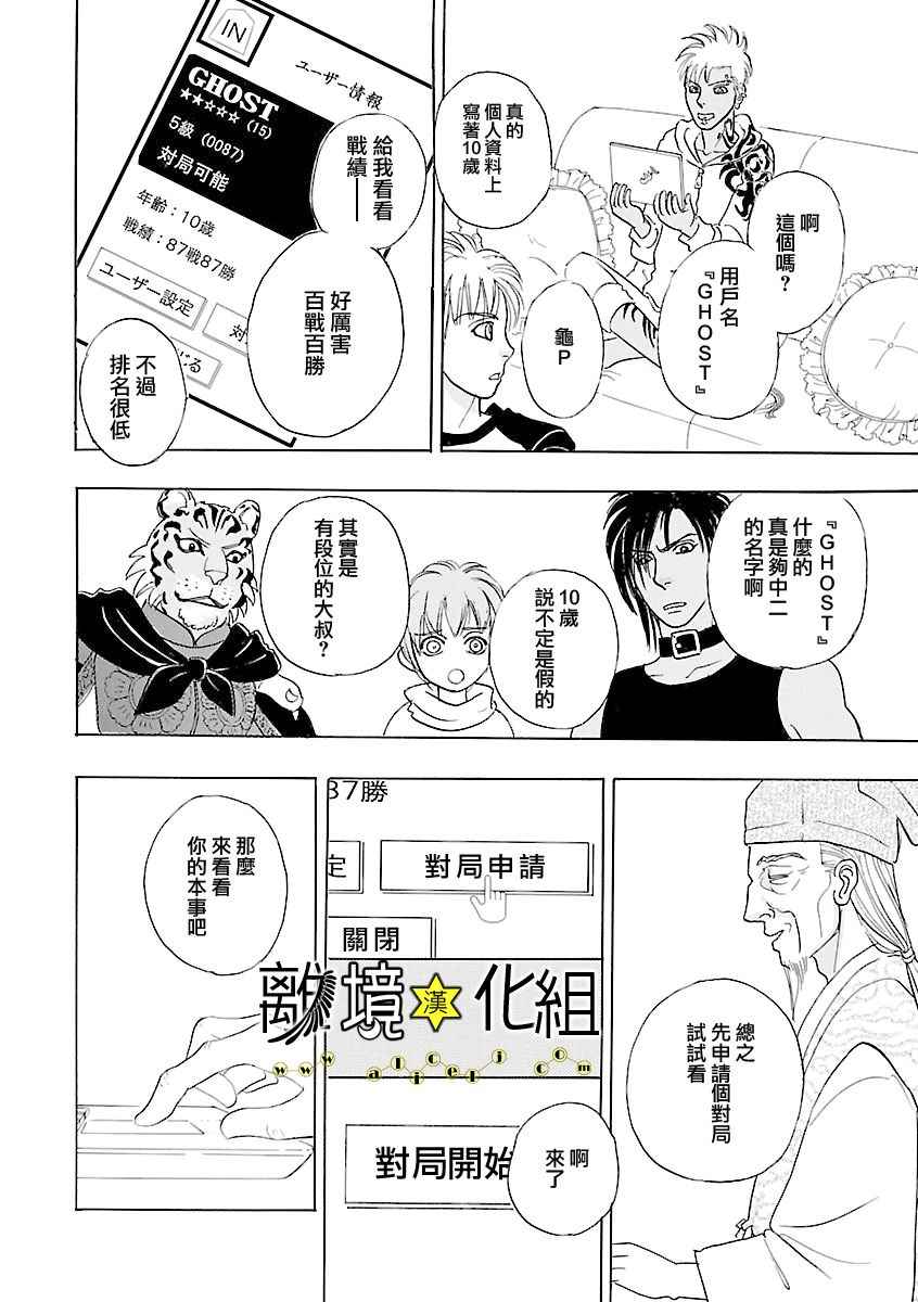 《幻兽星座》漫画 星兽篇13