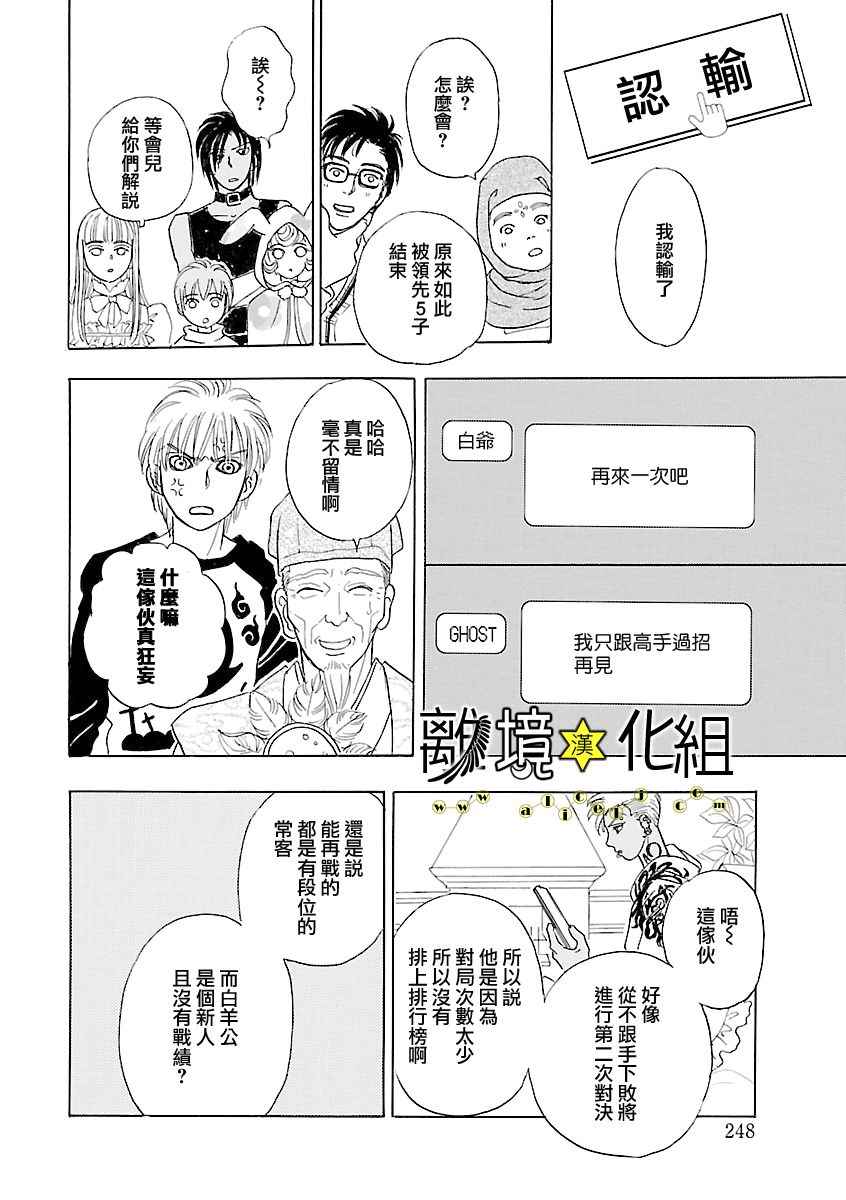 《幻兽星座》漫画 星兽篇13