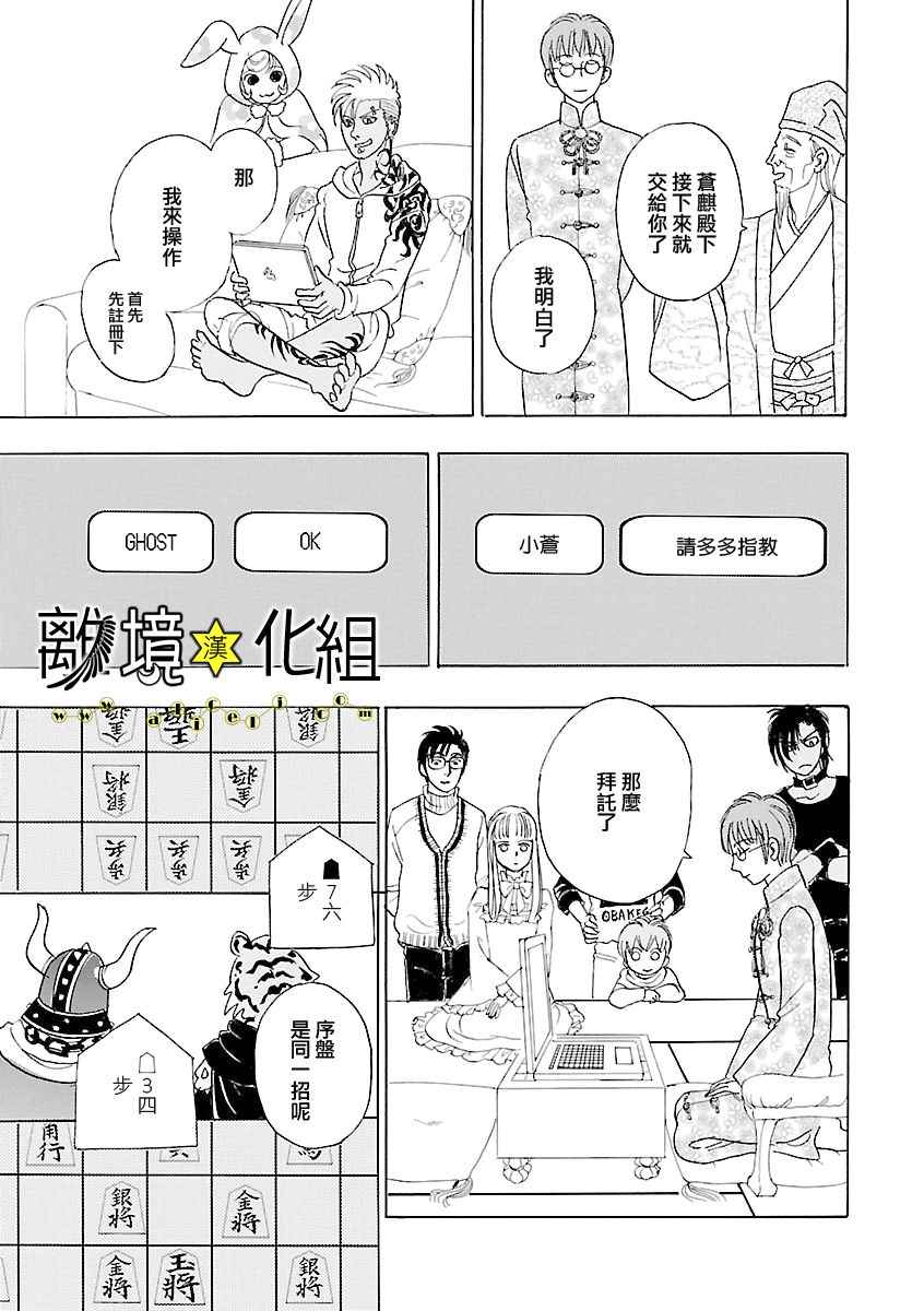 《幻兽星座》漫画 星兽篇13