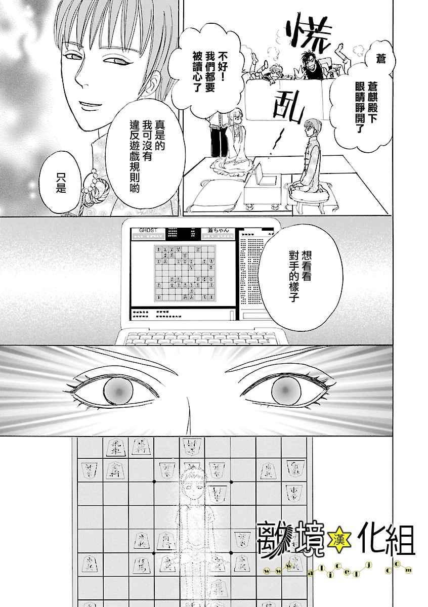 《幻兽星座》漫画 星兽篇13