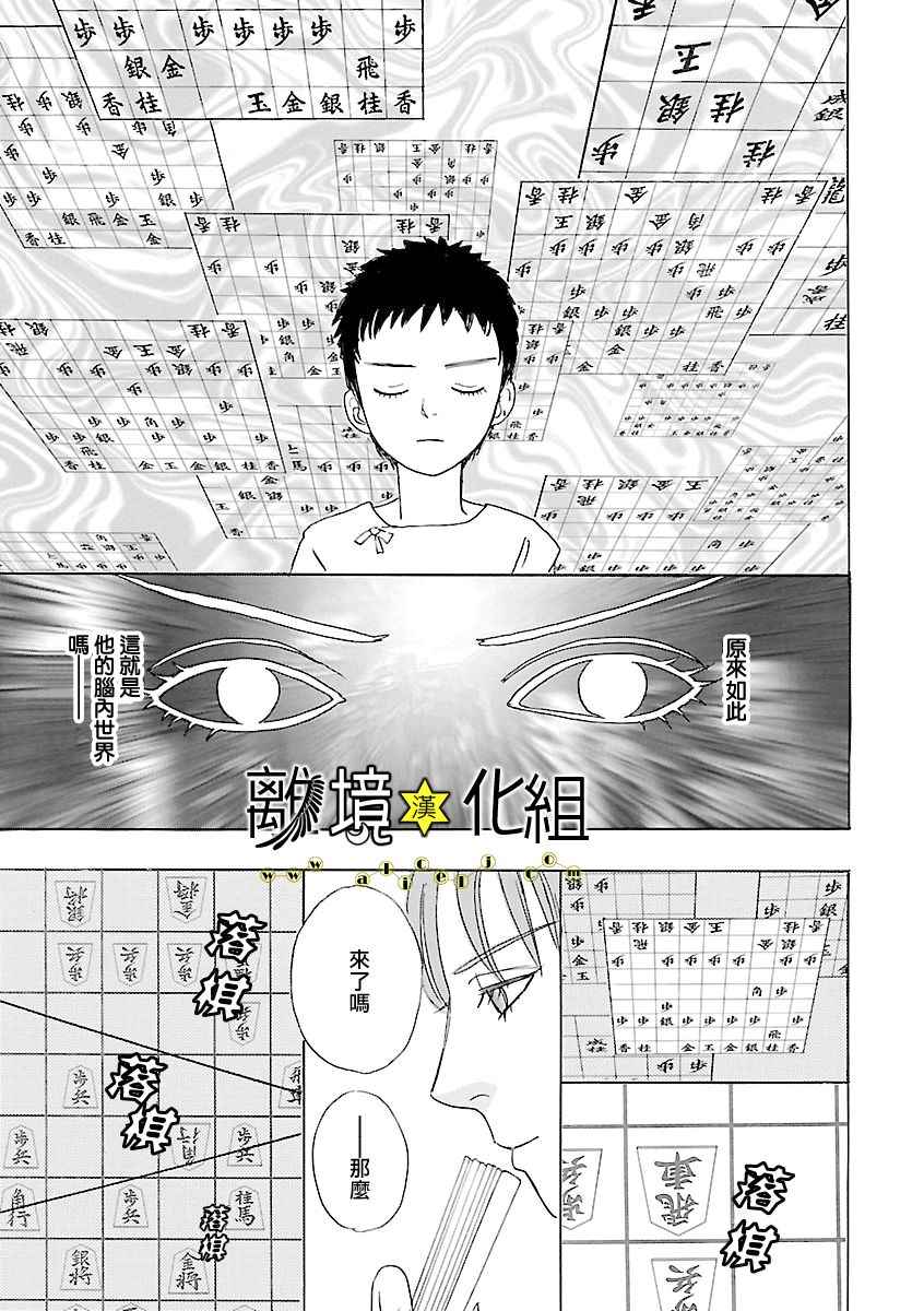 《幻兽星座》漫画 星兽篇13