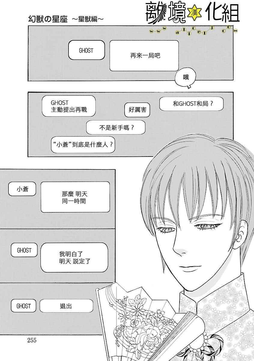 《幻兽星座》漫画 星兽篇13