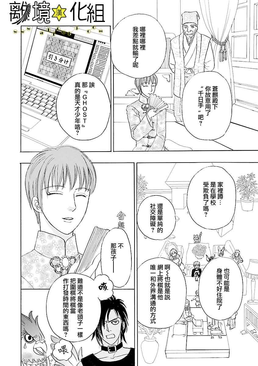 《幻兽星座》漫画 星兽篇13