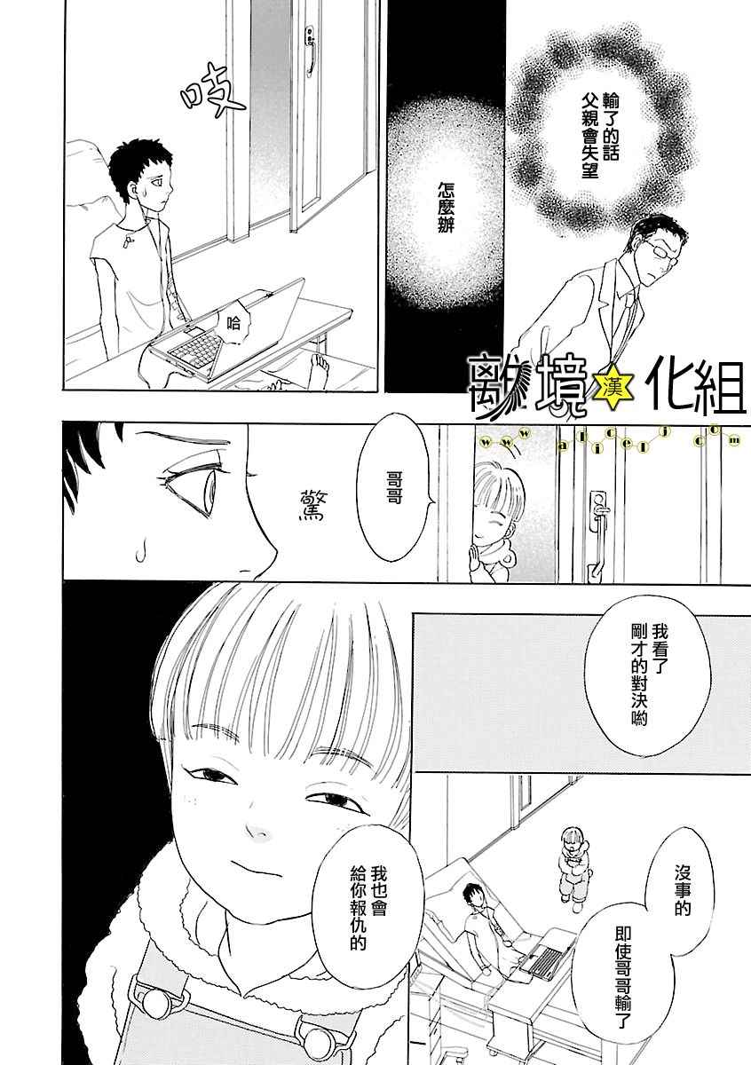 《幻兽星座》漫画 星兽篇13