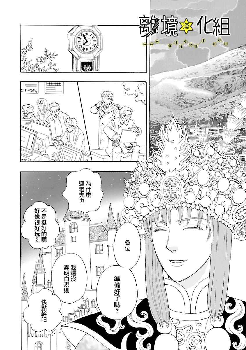 《幻兽星座》漫画 星兽篇13