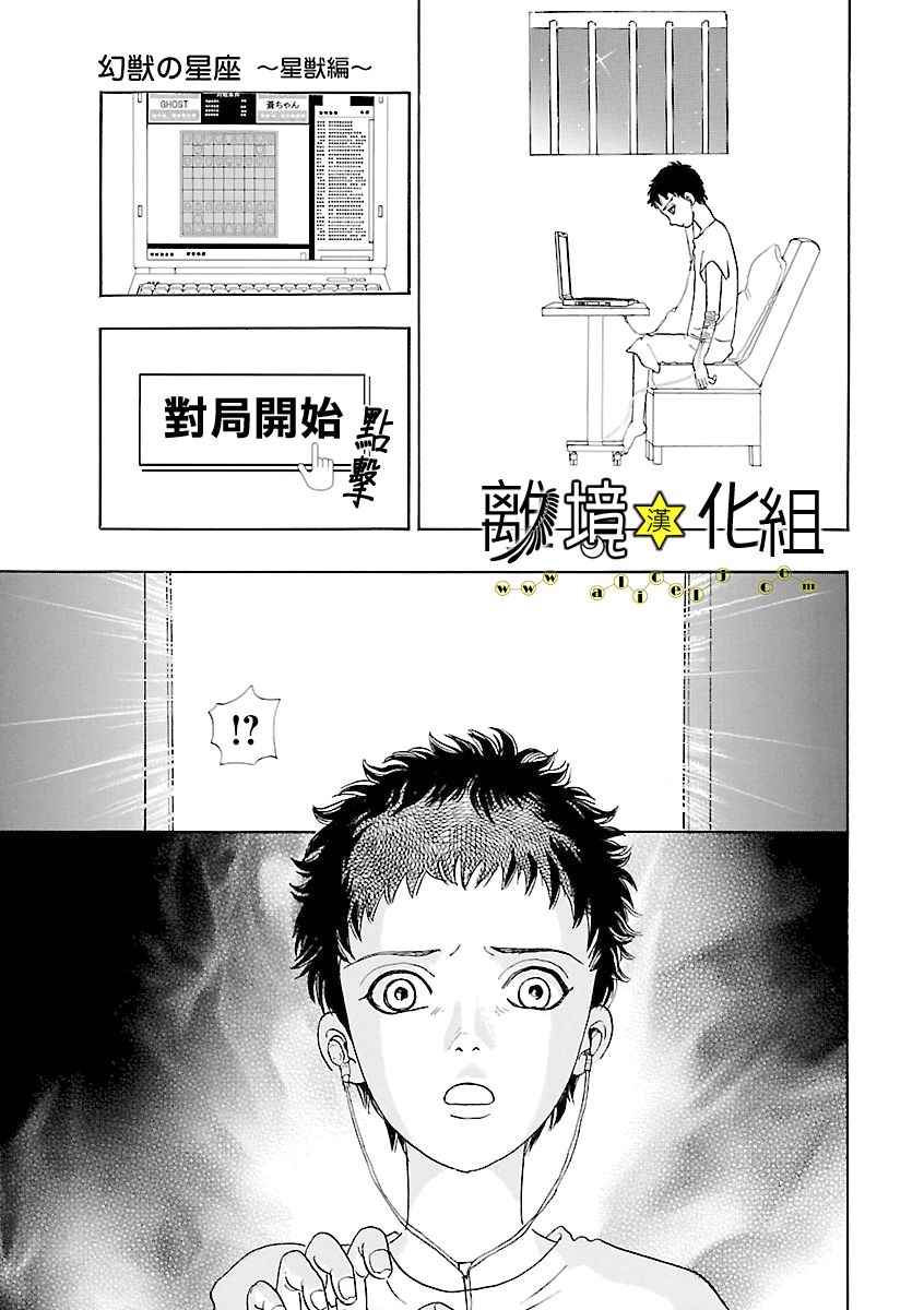 《幻兽星座》漫画 星兽篇13