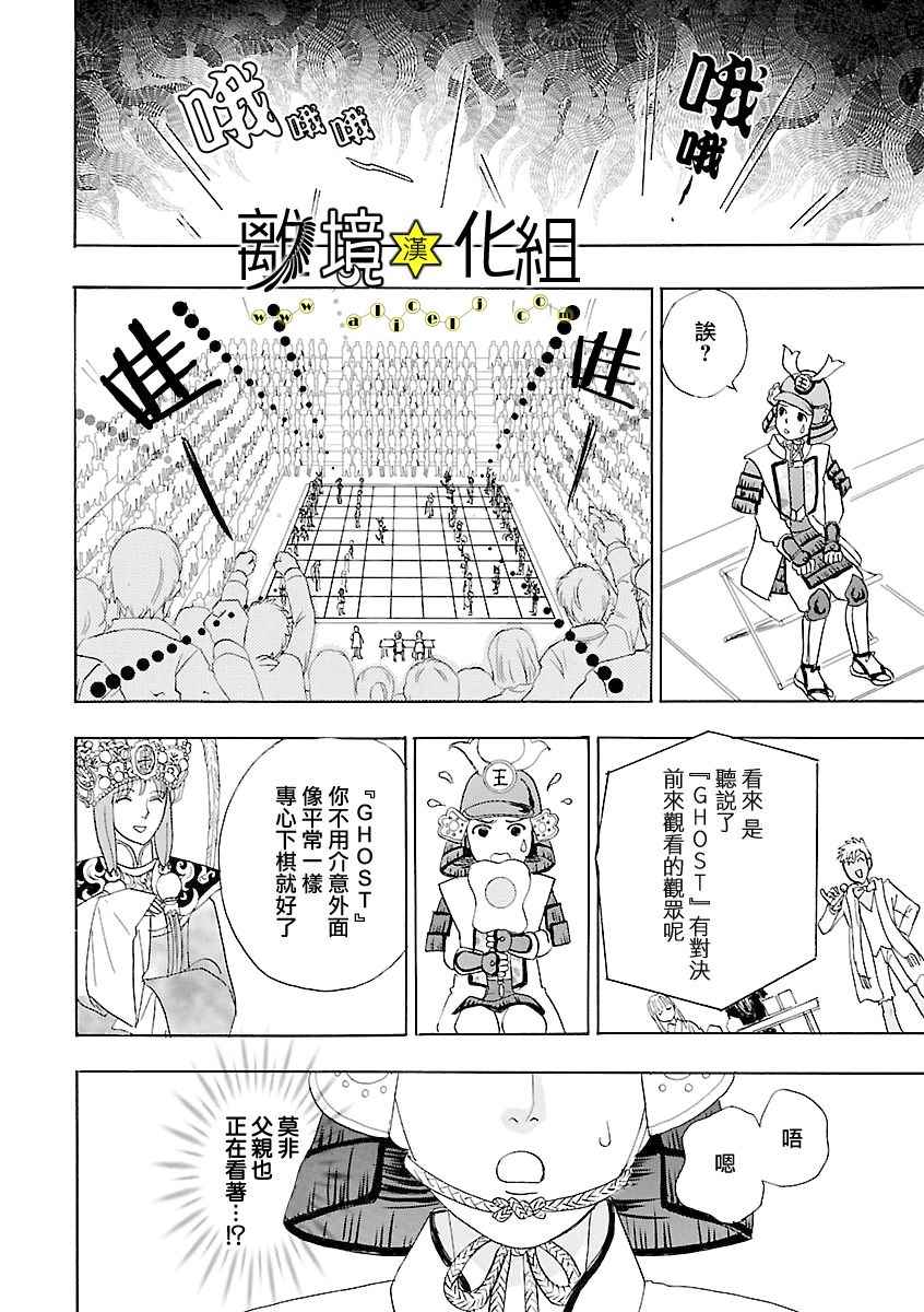 《幻兽星座》漫画 星兽篇13