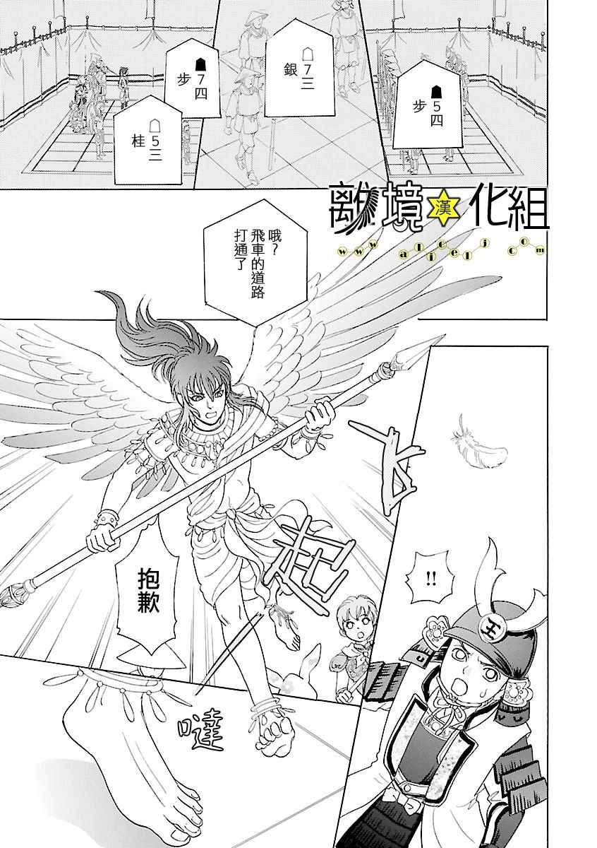 《幻兽星座》漫画 星兽篇13