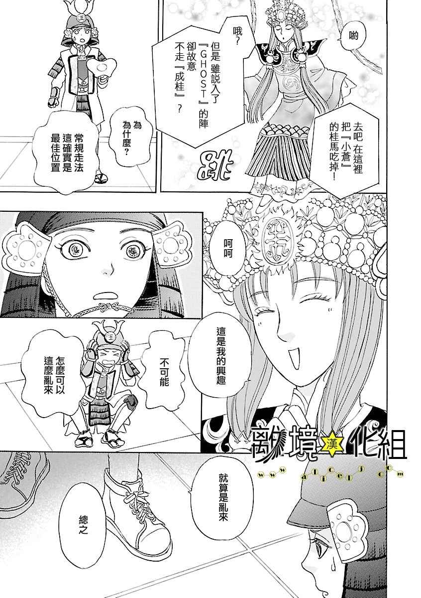 《幻兽星座》漫画 星兽篇13