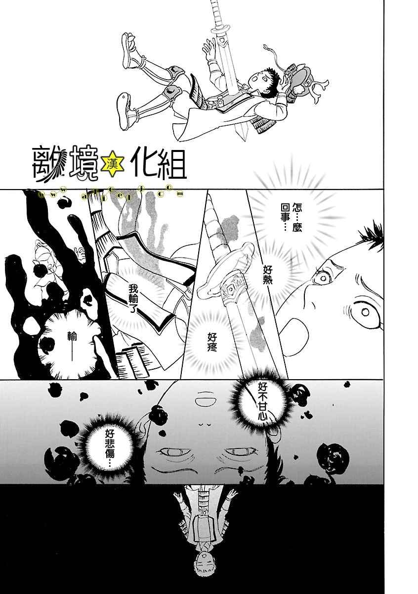 《幻兽星座》漫画 星兽篇13