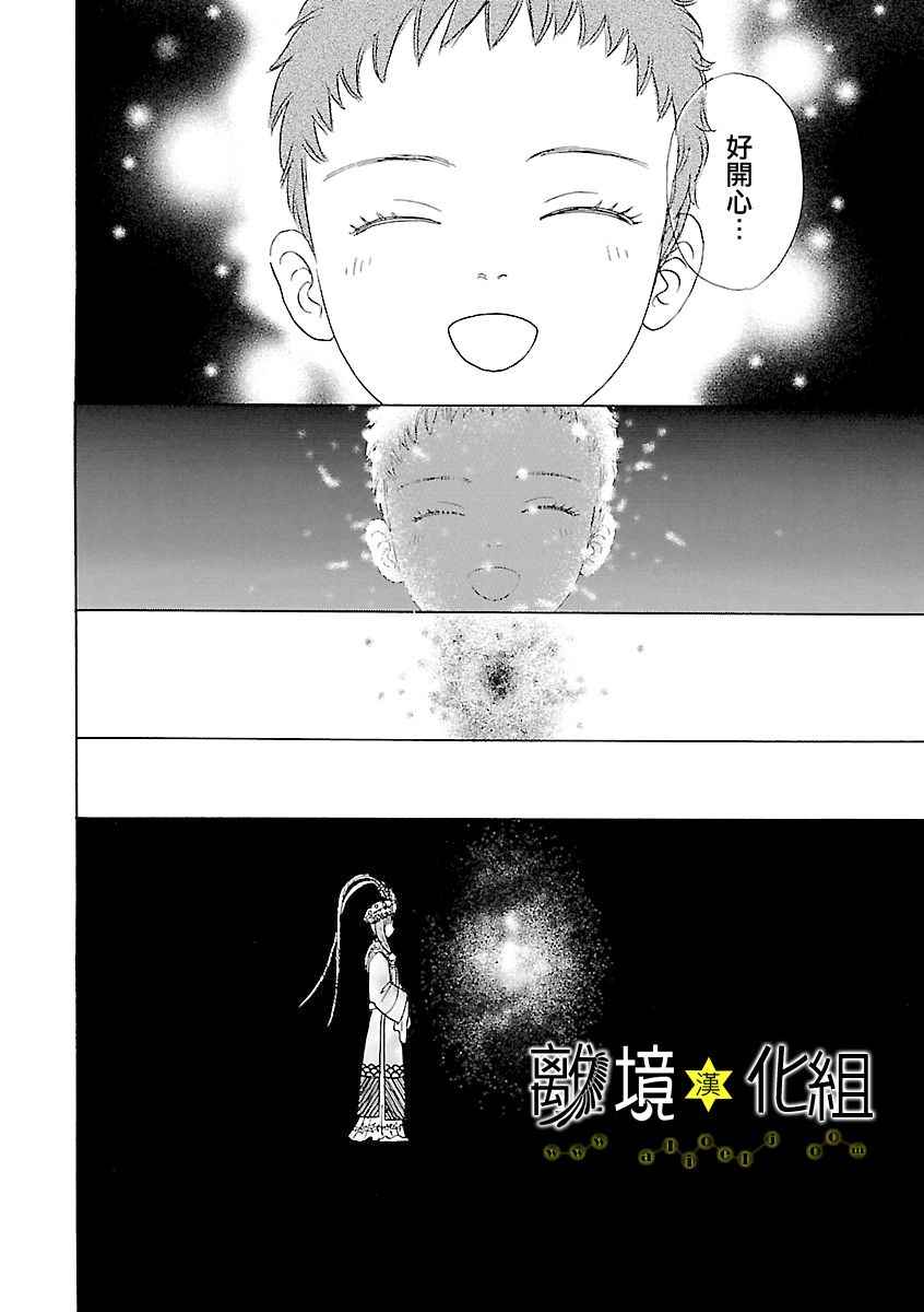 《幻兽星座》漫画 星兽篇13