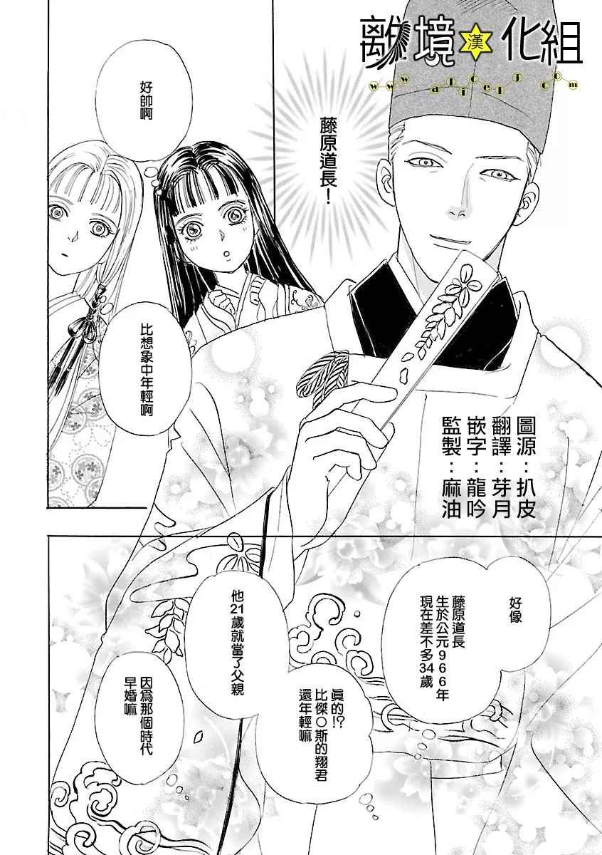 《幻兽星座》漫画 星兽篇17